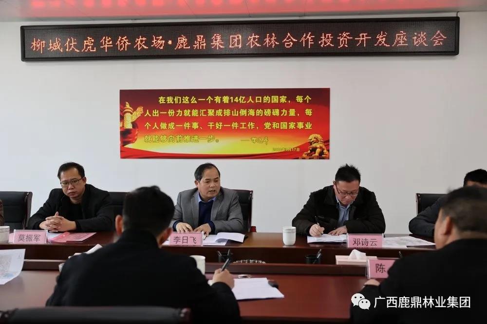 bevictor伟德集团与柳城伏虎华侨农场召开农林合作投资开发座谈会