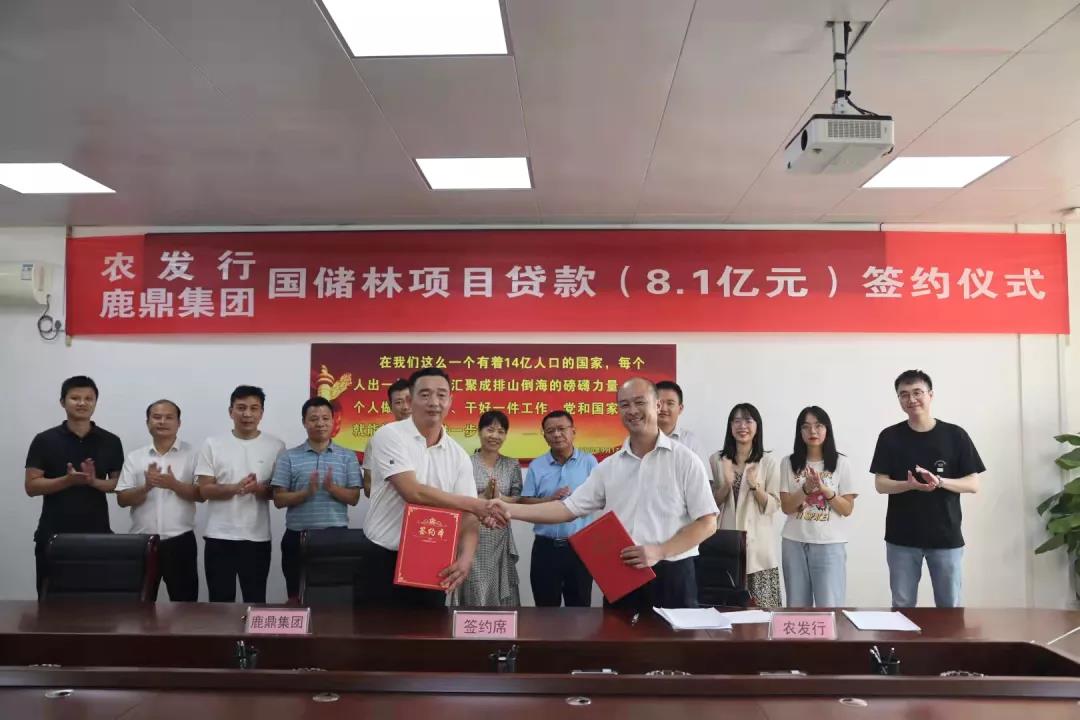 bevictor伟德集团与农发杏注国开行签定11亿元国度储蓄林贷款合同