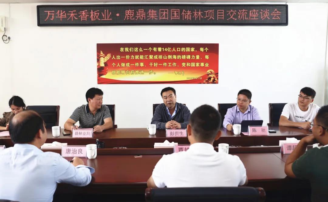 万华禾香板业公司到bevictor伟德集团发展合作洽谈会