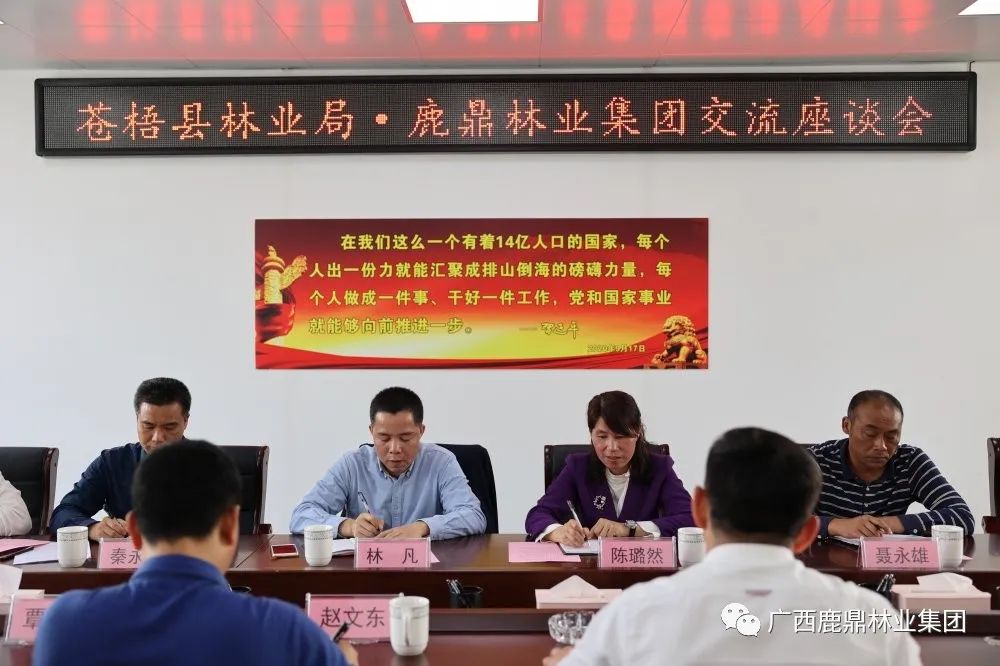 bevictor伟德集团与苍梧县林业局召开互换座谈会1.jpg