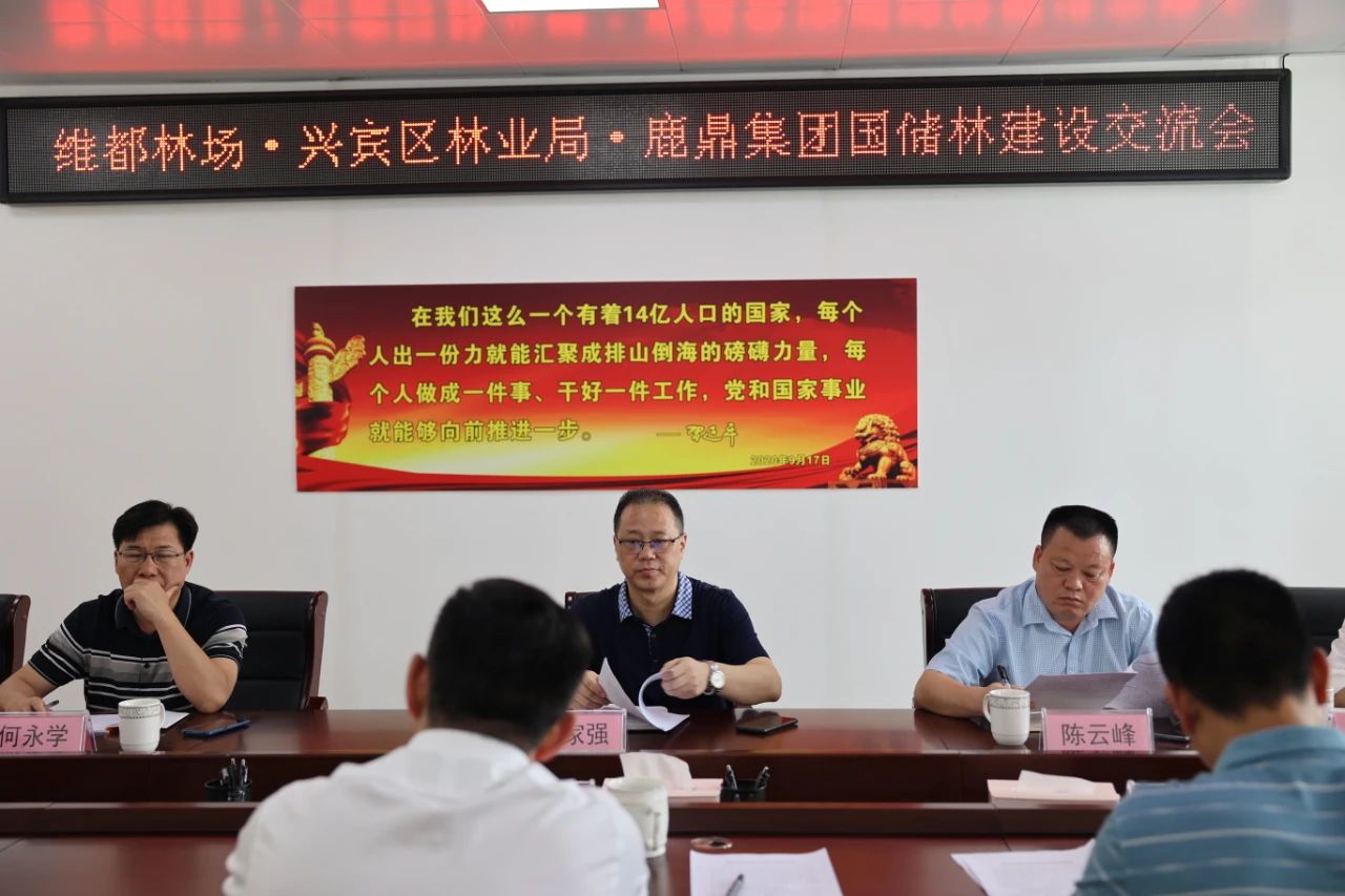 国有维都林场、兴宾区林业局到bevictor伟德集团交流国储林项目建设工作1.jpg