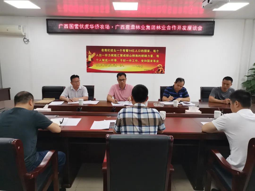 柳城伏虎华侨农场到集团开展农林合作座谈会1.jpg 柳城伏虎华侨农场到集团开展农林合作座谈会1.jpg