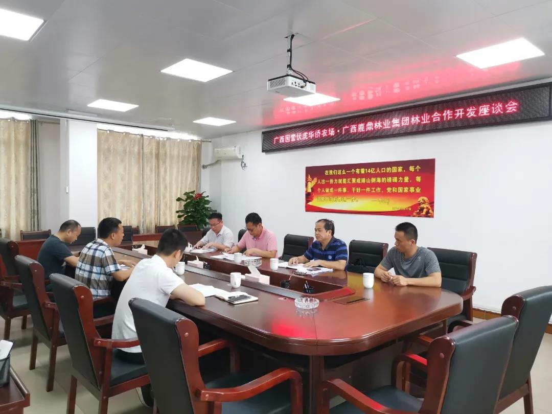 柳城伏虎华侨农场到集团开展农林合作座谈会2.jpg 柳城伏虎华侨农场到集团开展农林合作座谈会2.jpg