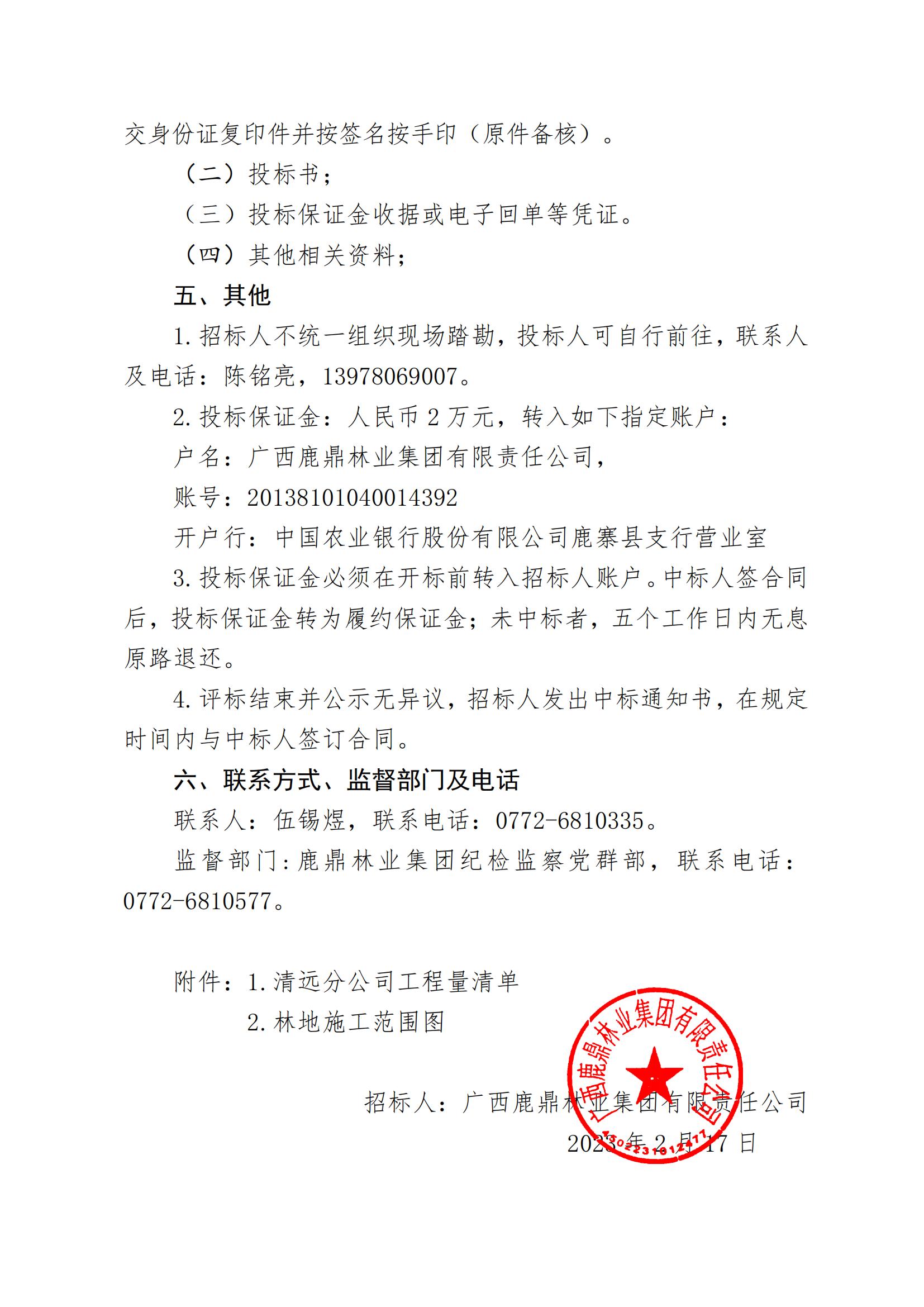 bevictor伟德林业集团2023年度营林施工工程招标公告（清远分公司）_01.jpg