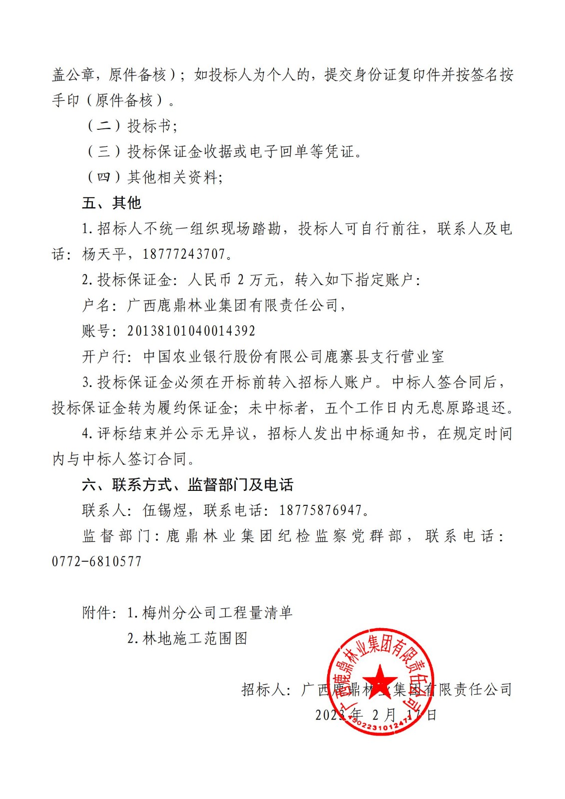 bevictor伟德林业集团2023年度营林施工工程招标公告（梅州分公司）_01.jpg