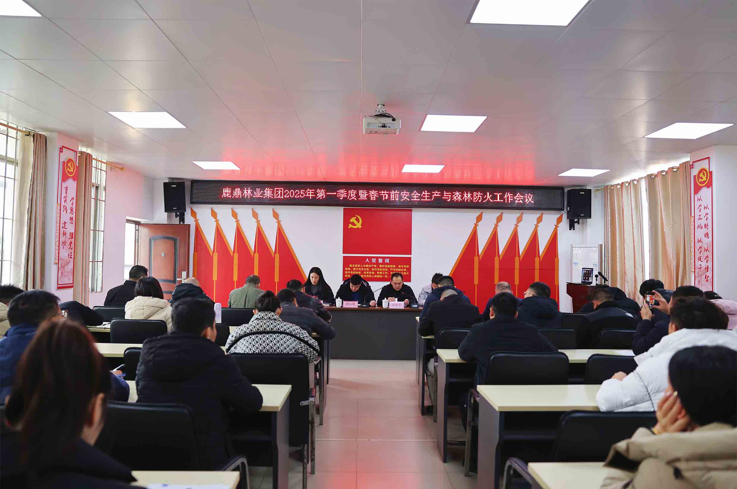 bevictor伟德集团召开2025年第一季度暨春节前安全出产与丛林防火工作会议